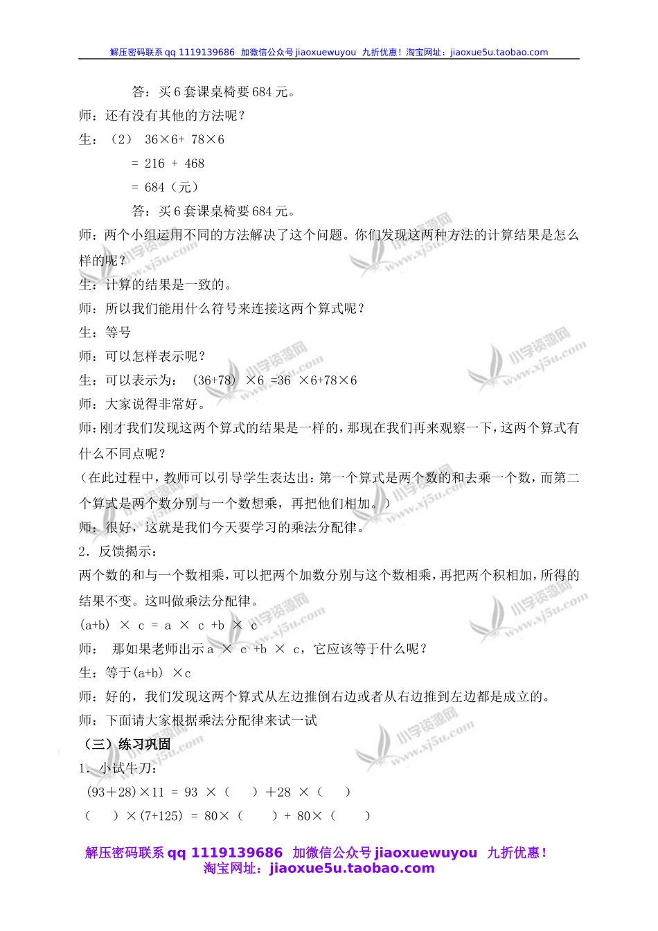 （沪教版）四年级数学上册教案 乘法分配律.doc_第2页