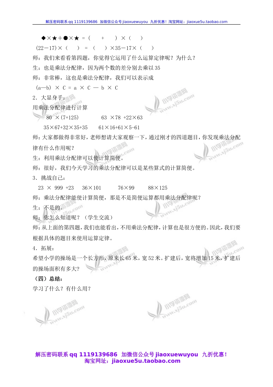 （沪教版）四年级数学上册教案 乘法分配律.doc_第3页