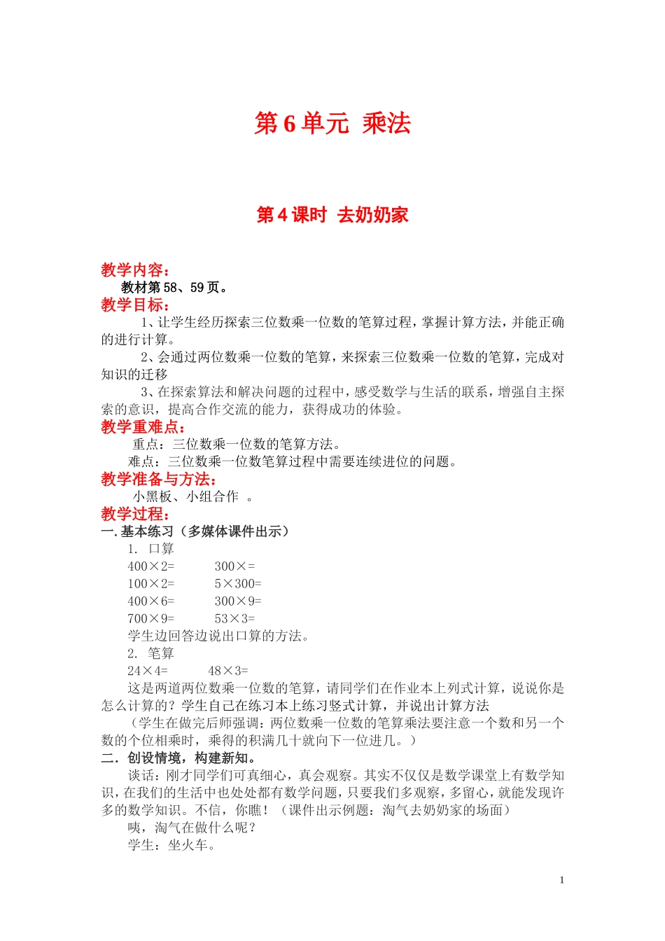 第4课时去奶奶家.doc_第1页