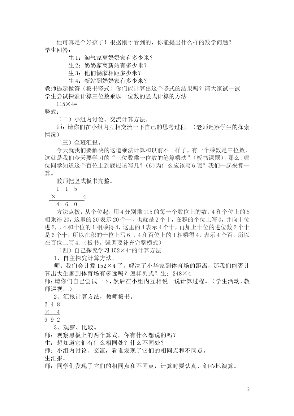 第4课时去奶奶家.doc_第2页