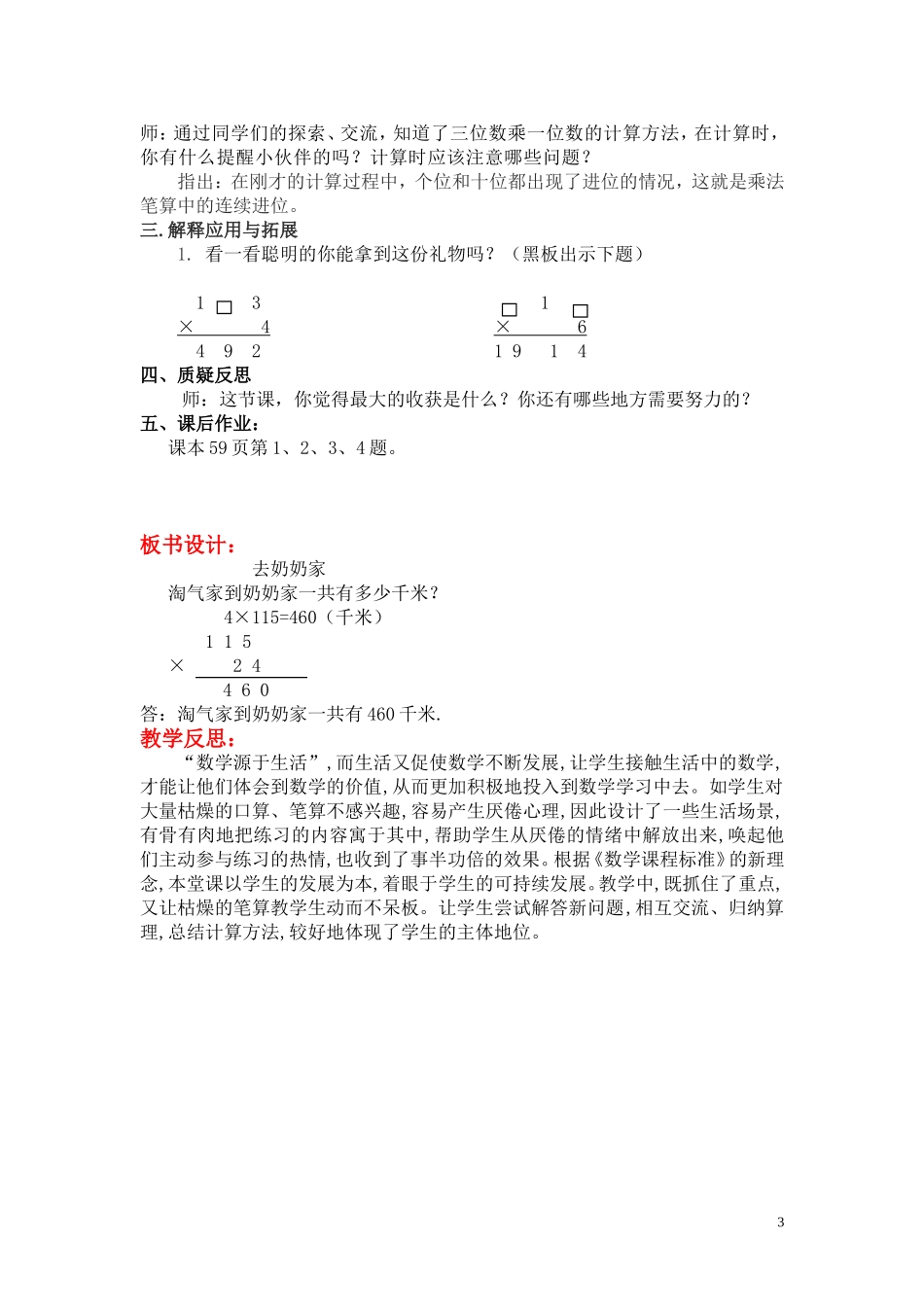 第4课时去奶奶家.doc_第3页