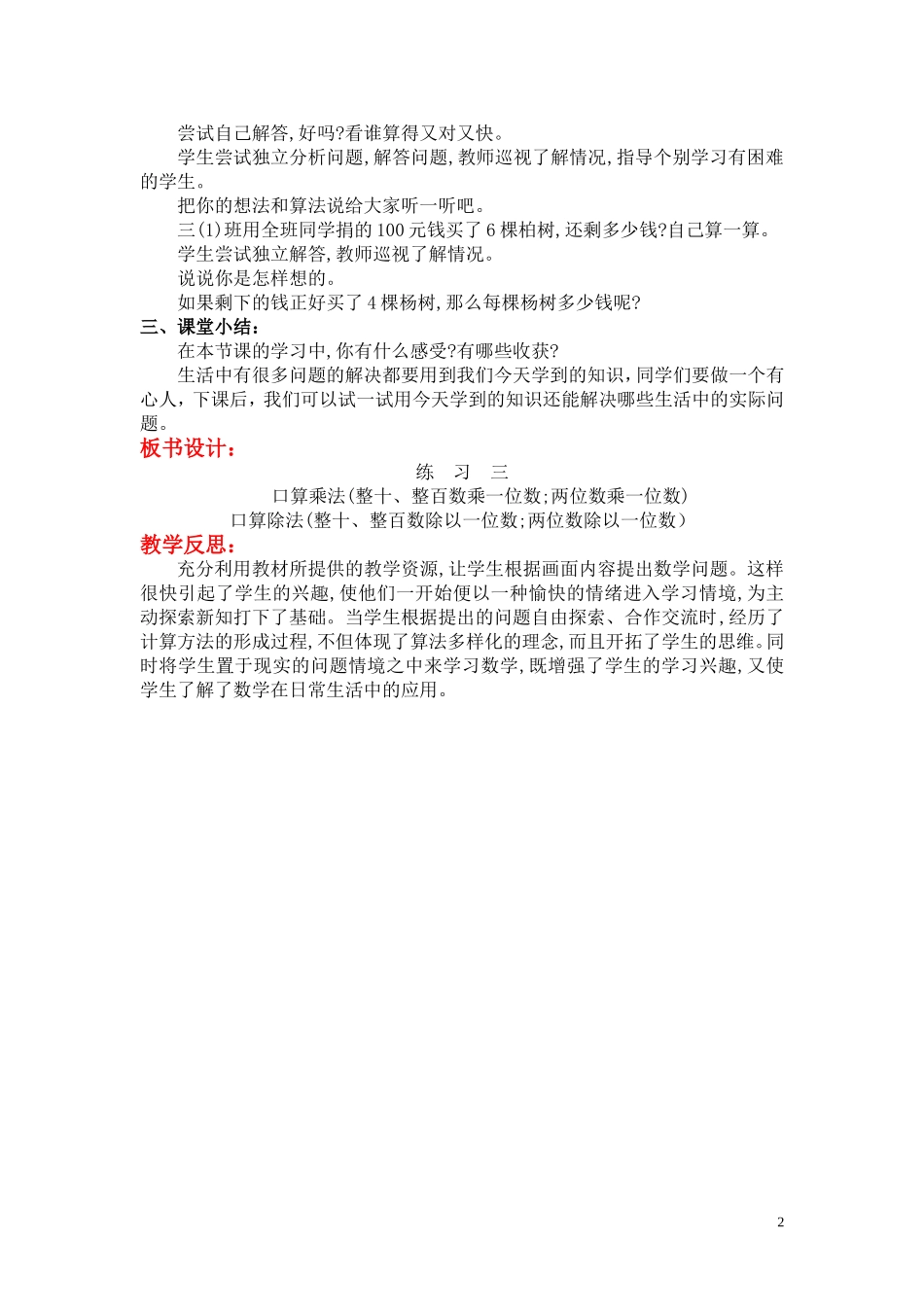 第5课时练习三.doc_第2页