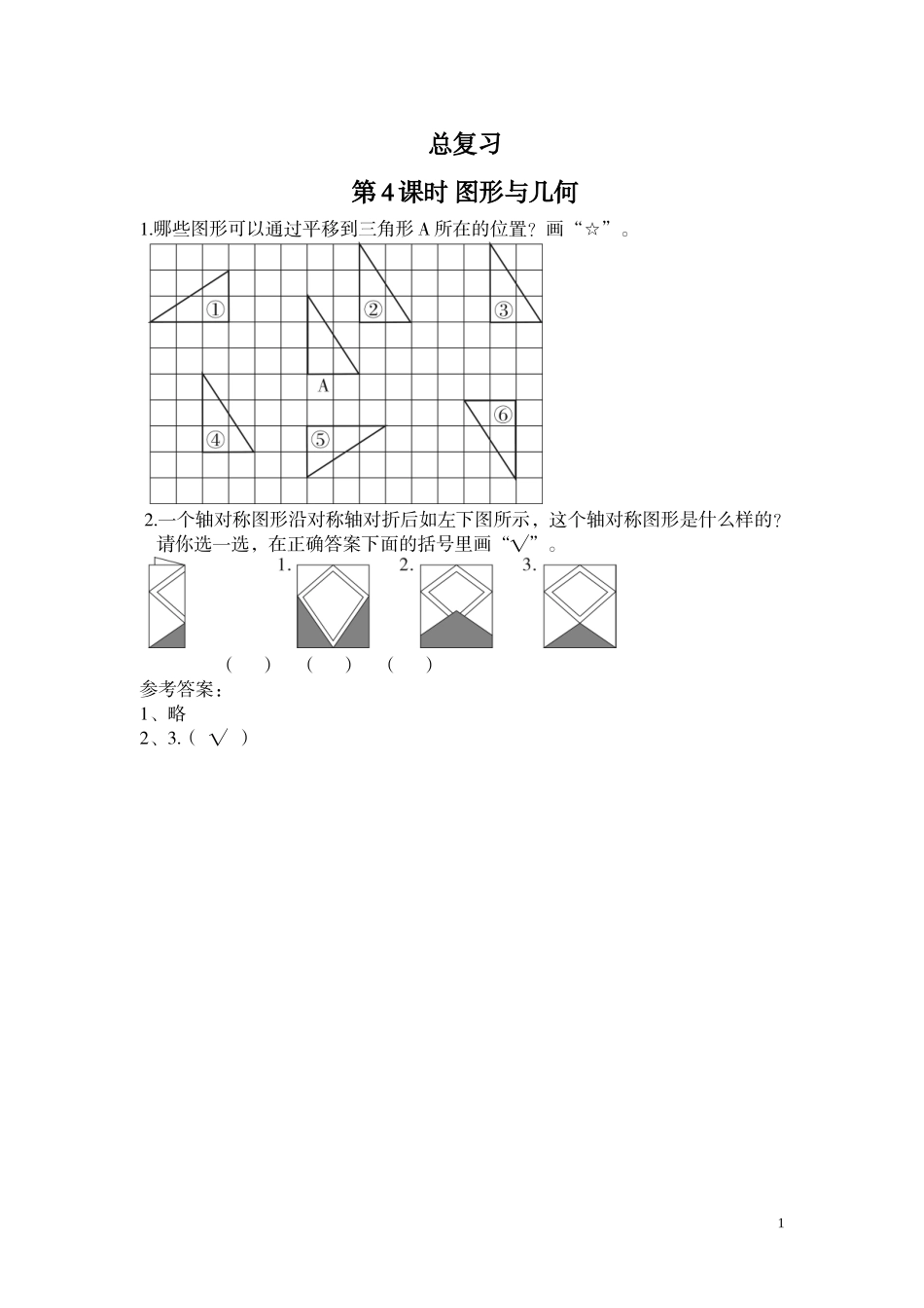 第4课时 图形与几何.doc_第1页