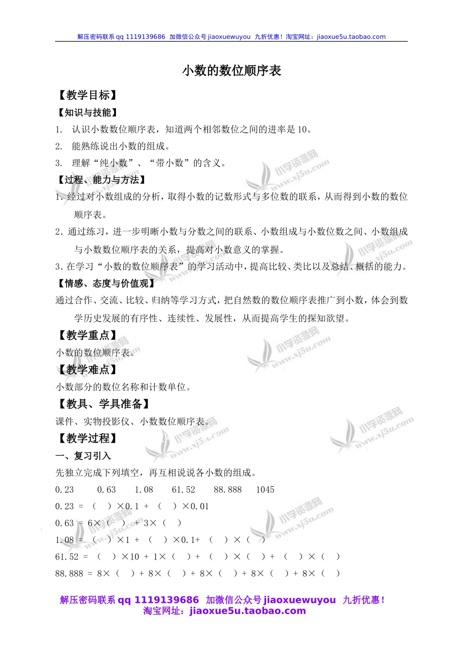 （沪教版）四年级数学下册教案 小数的数位顺序表.doc_第1页