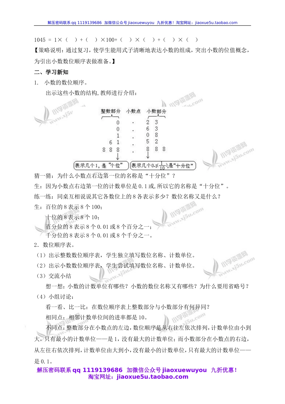 （沪教版）四年级数学下册教案 小数的数位顺序表.doc_第2页