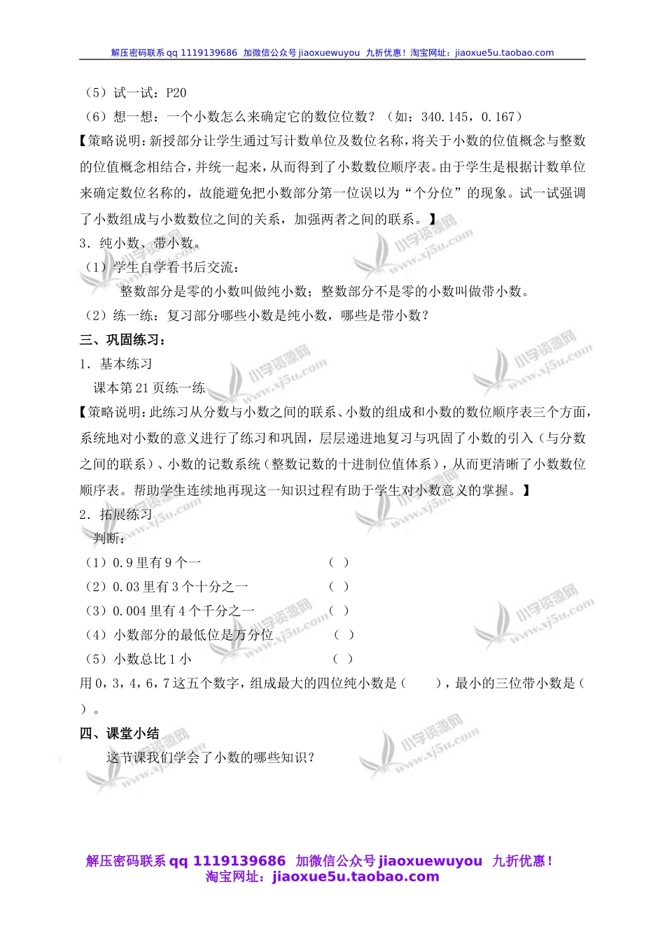 （沪教版）四年级数学下册教案 小数的数位顺序表.doc_第3页