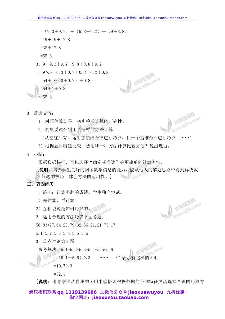 沪教小学数学四下《5.2小数加减法的应用》word教案.doc_第2页