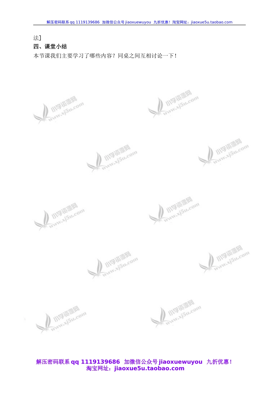 沪教小学数学四下《5.2小数加减法的应用》word教案.doc_第3页