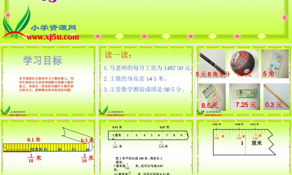 沪教小学数学四下《2.2小数的意义》PPT课件 (3).ppt