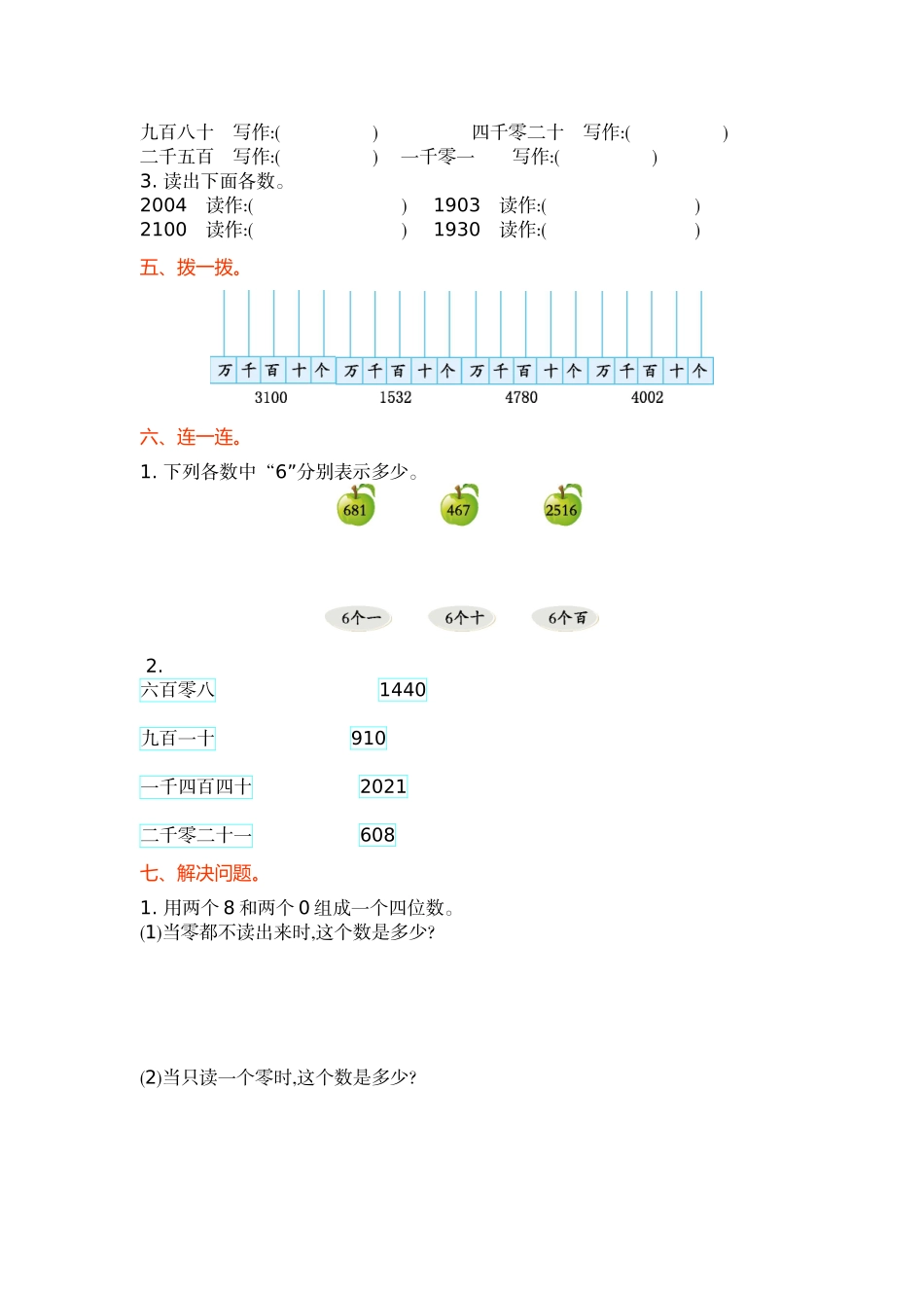 第三单元.docx_第2页