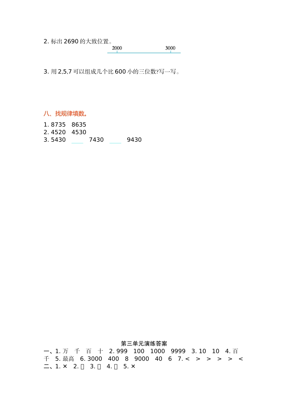 第三单元.docx_第3页