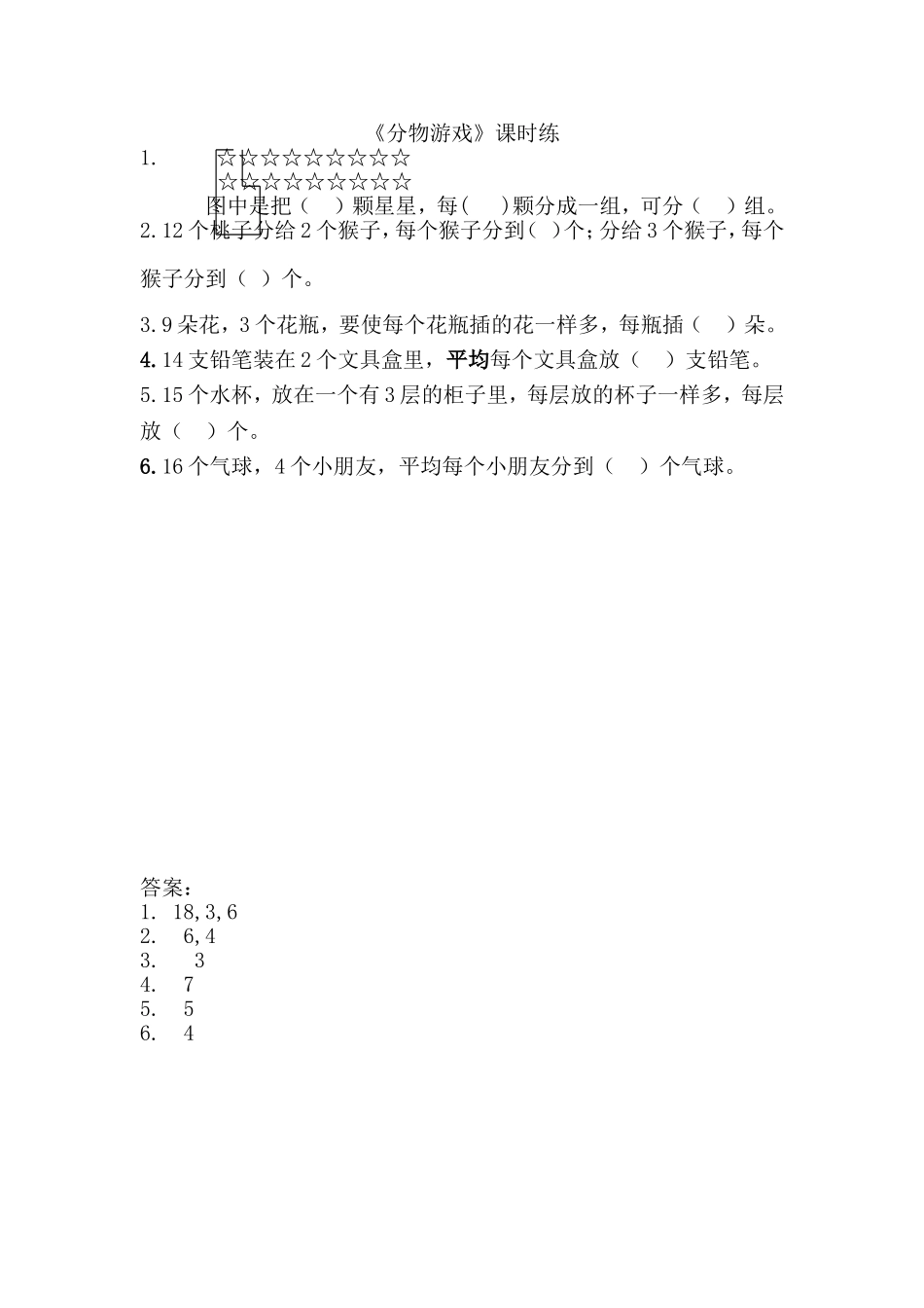 7.1分物游戏.doc_第1页