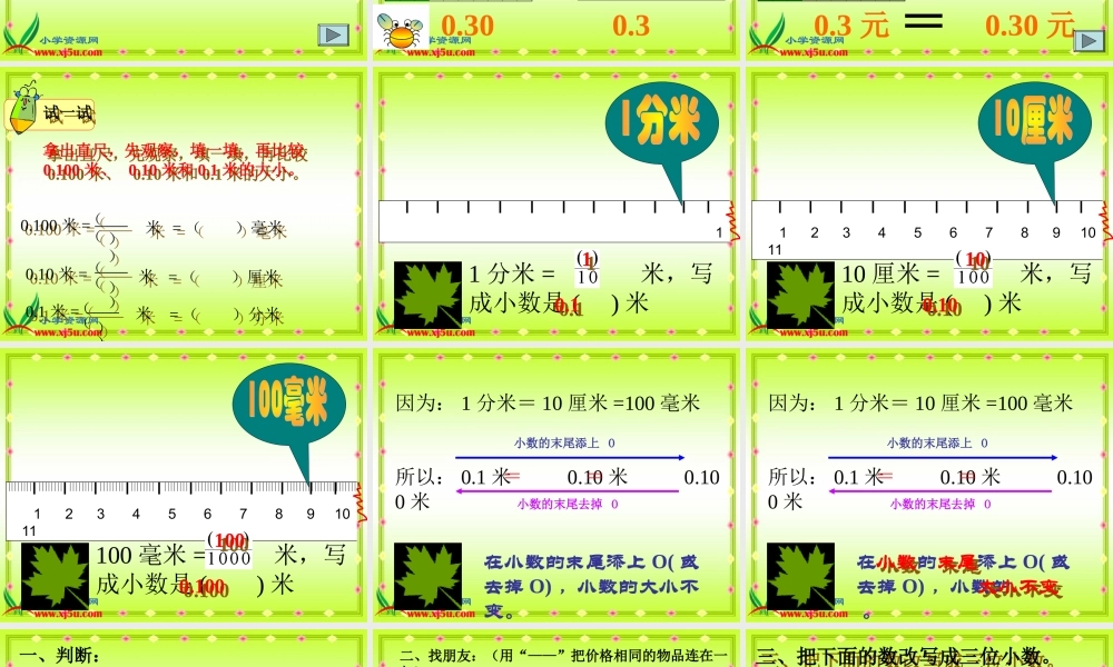 沪教小学数学四下《2.4小数的性质》PPT课件 (3).ppt