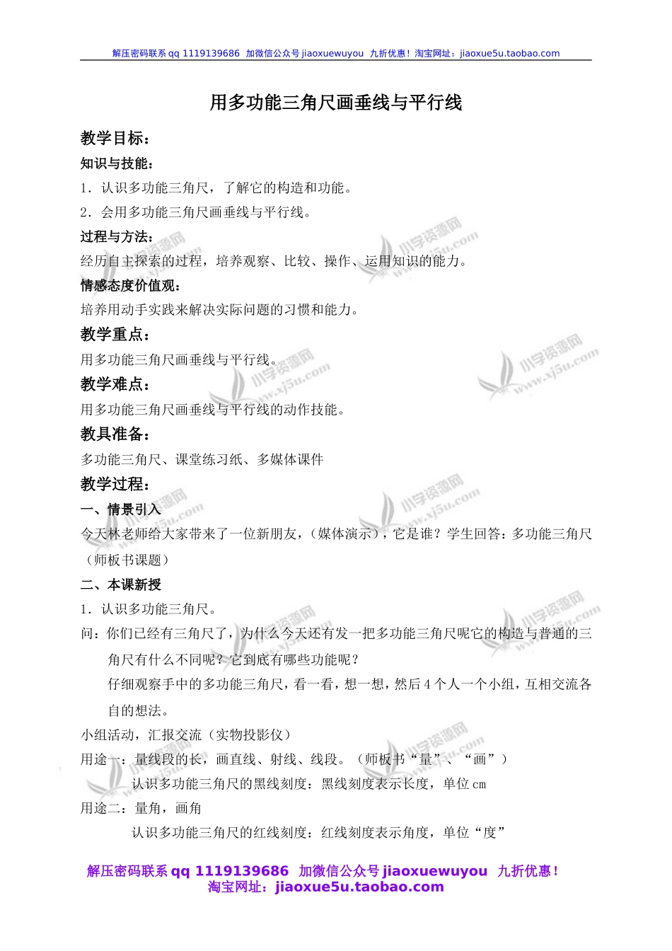 沪教小学数学四下《5.6用多功能三角尺画垂线与平行线》word教案 (2).doc_第1页