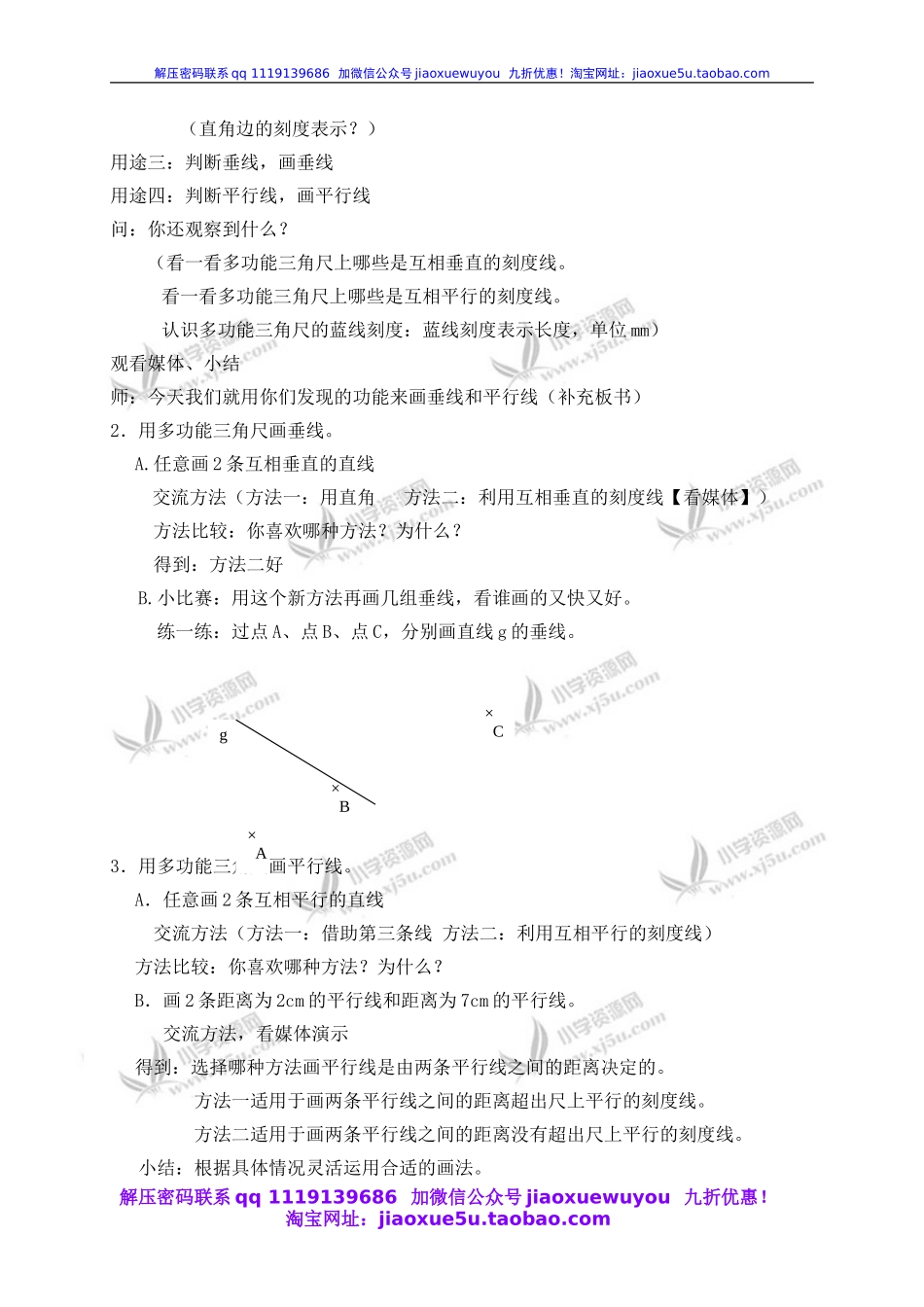 沪教小学数学四下《5.6用多功能三角尺画垂线与平行线》word教案 (2).doc_第2页