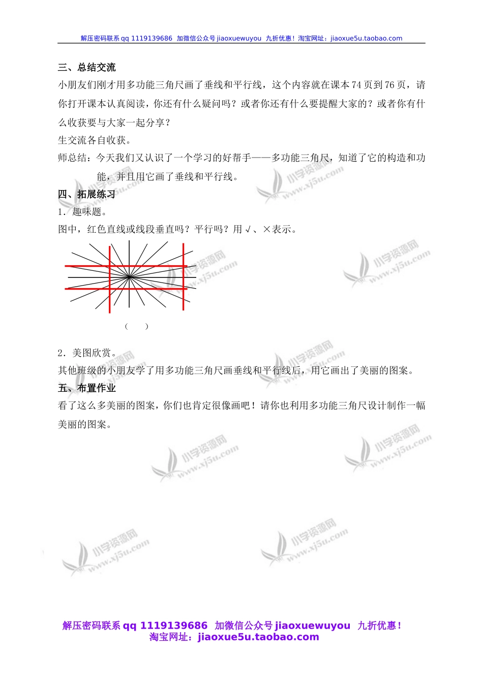 沪教小学数学四下《5.6用多功能三角尺画垂线与平行线》word教案 (2).doc_第3页