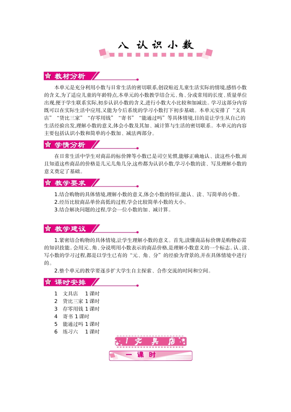 第八单元 认识小数.doc_第1页