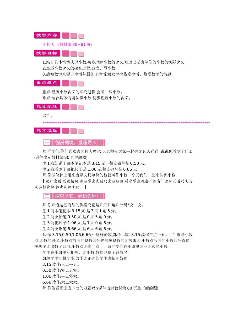 第八单元 认识小数.doc_第2页