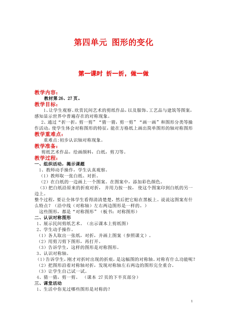 第一课时折一折做一做.doc_第1页