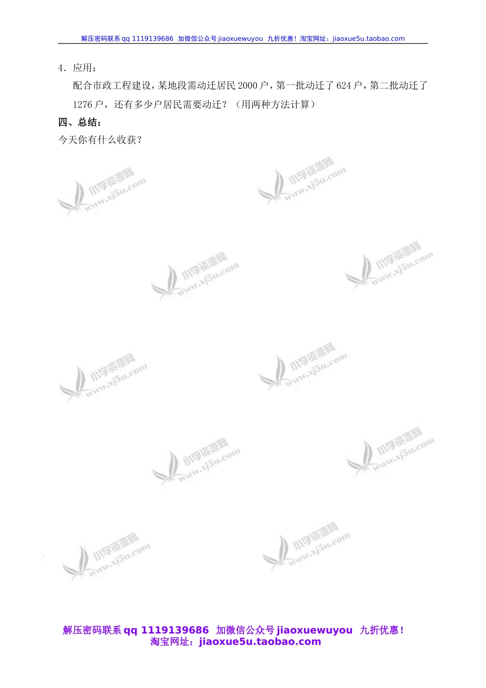 （沪教版）四年级数学下册教案 减法的运算性质 1.doc_第2页