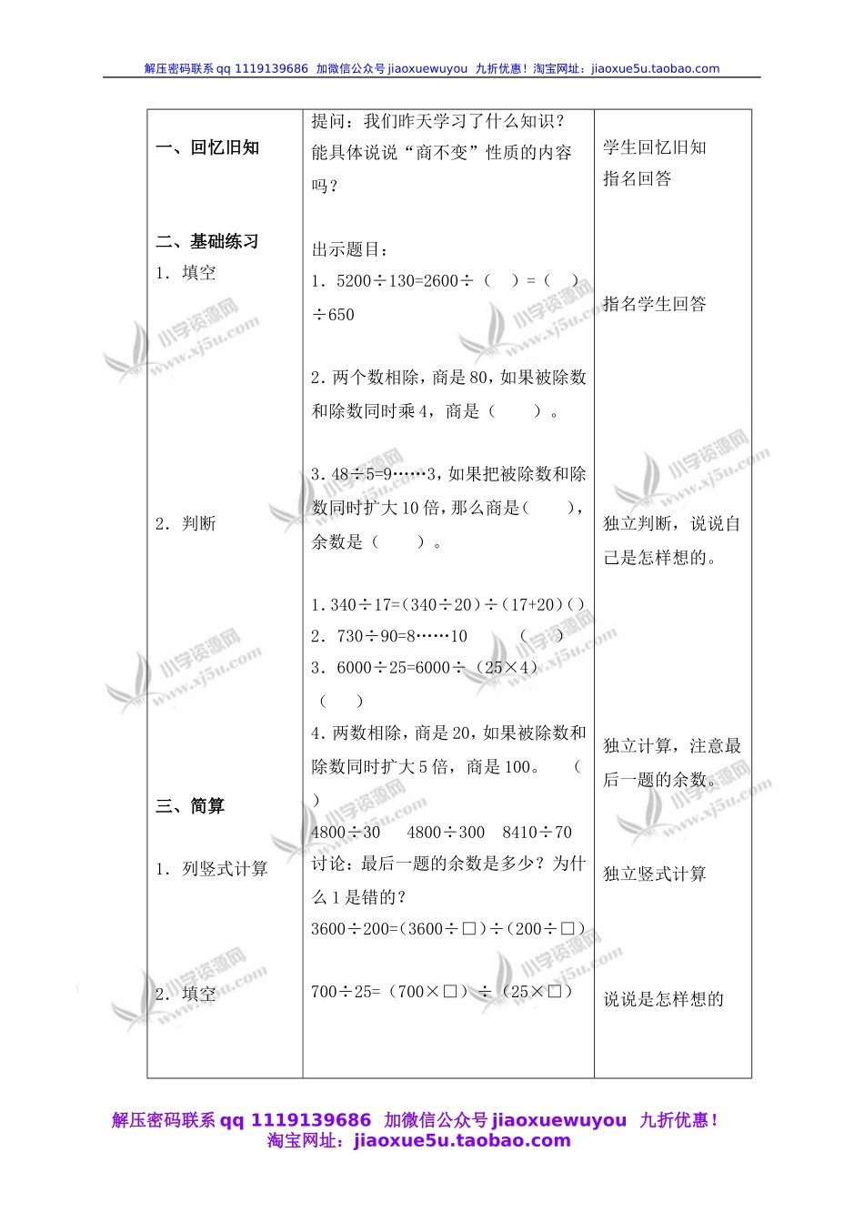 （沪教版）四年级数学下册教案 商不变性质练习.doc_第2页