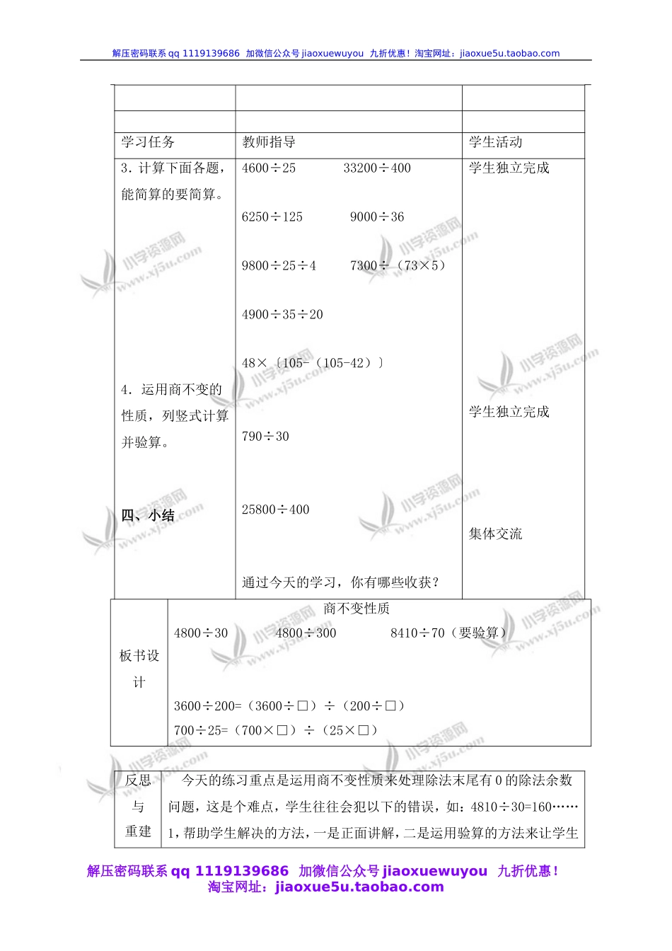（沪教版）四年级数学下册教案 商不变性质练习.doc_第3页
