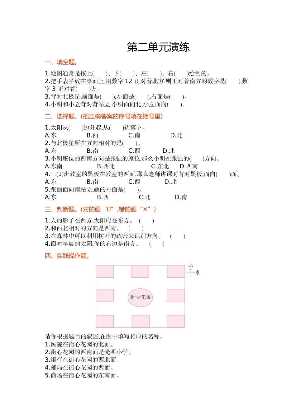 第二单元.docx_第1页