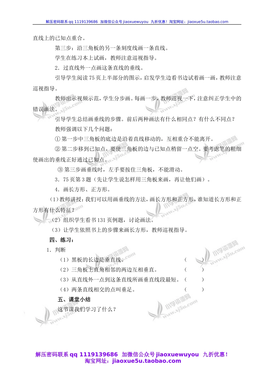 （沪教版）四年级数学下册教案 用多功能三角尺画垂线 2.doc_第2页