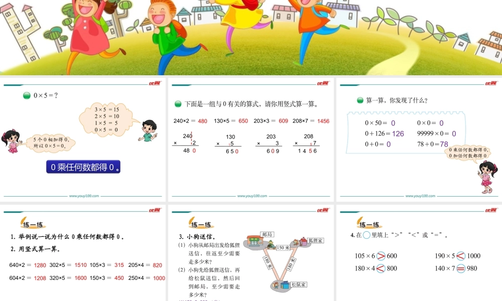 第5课时 0×5=？.ppt