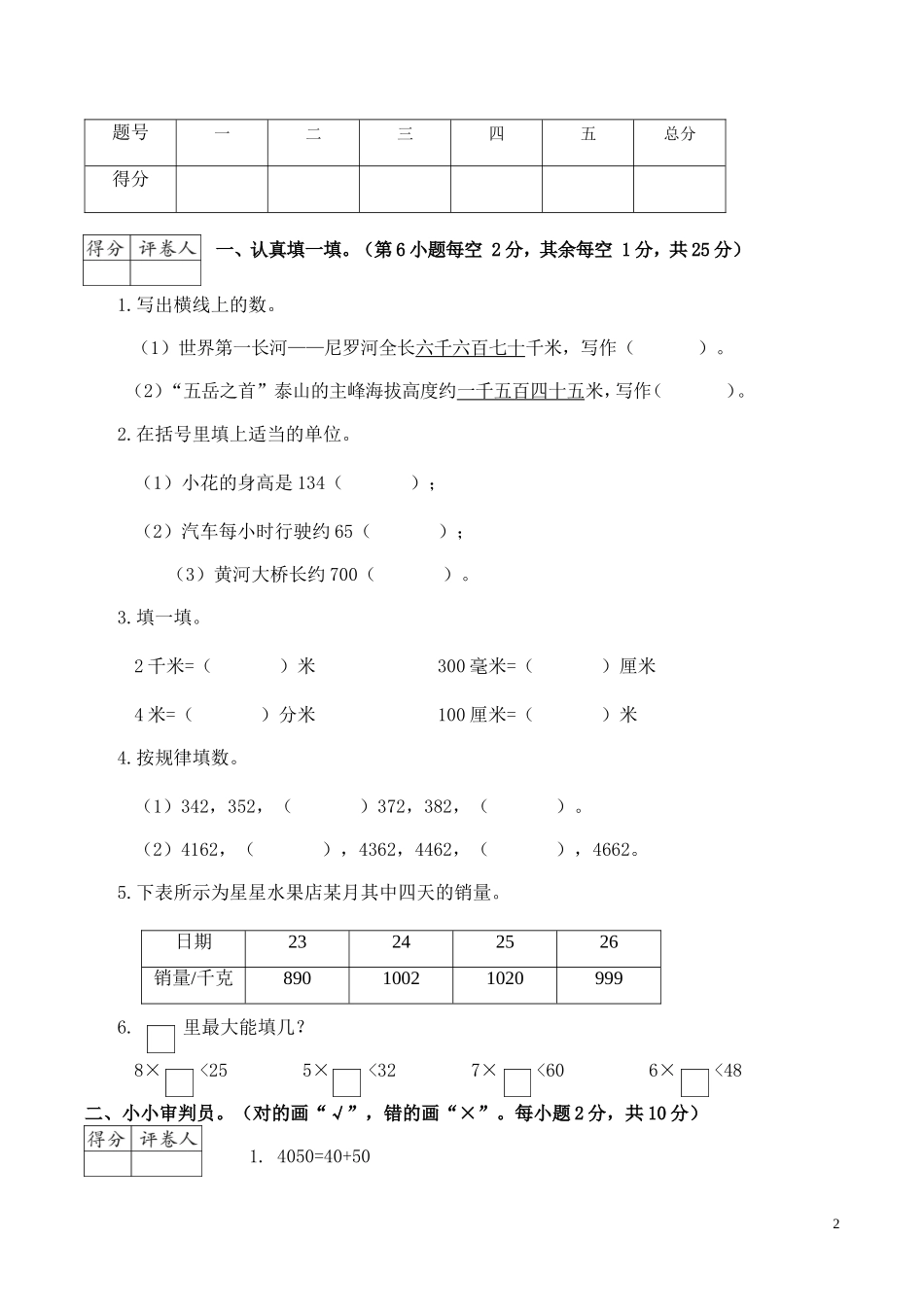 陕西横山县2015-2016学年度第二学期期中教学检测小学二年级数学试题（卷）.doc_第2页