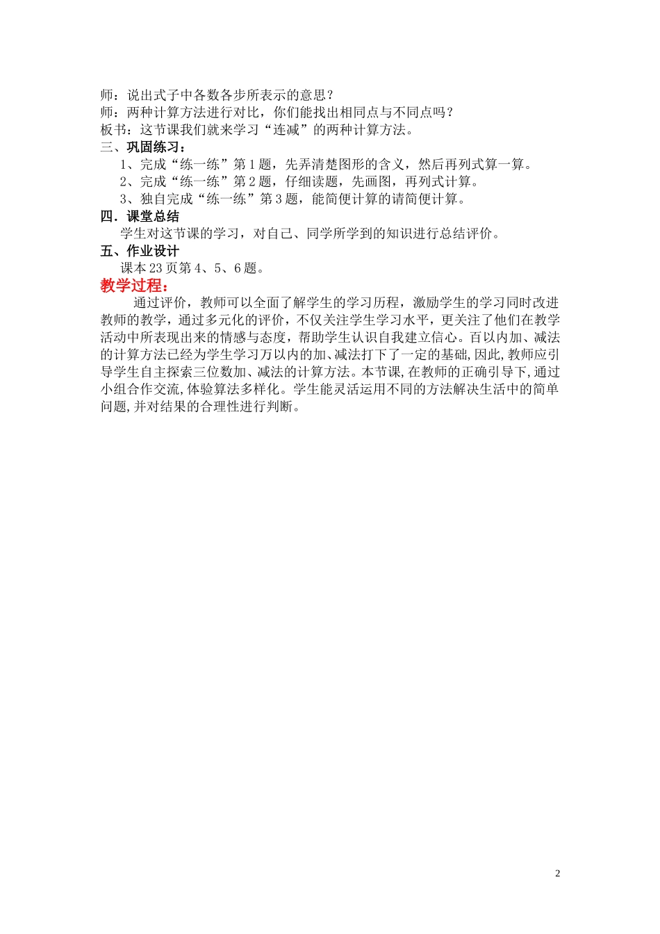 第3课时节余多少钱.doc_第2页