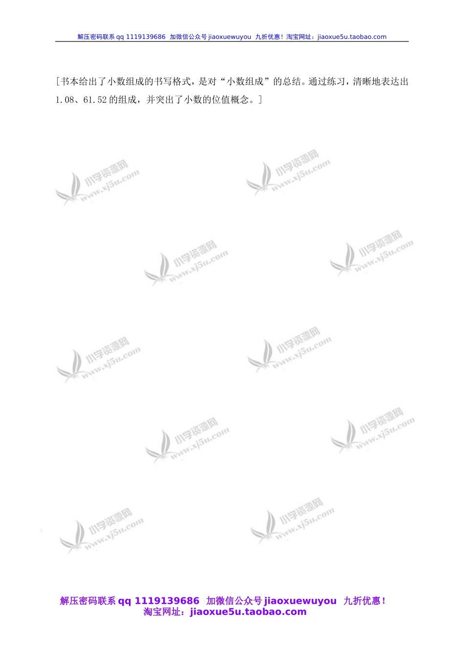 （沪教版）四年级数学下册教案 小数的组成.doc_第3页