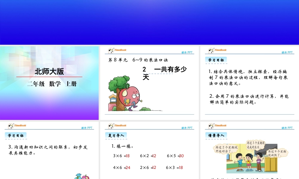 8.2一共有多少天.pptx