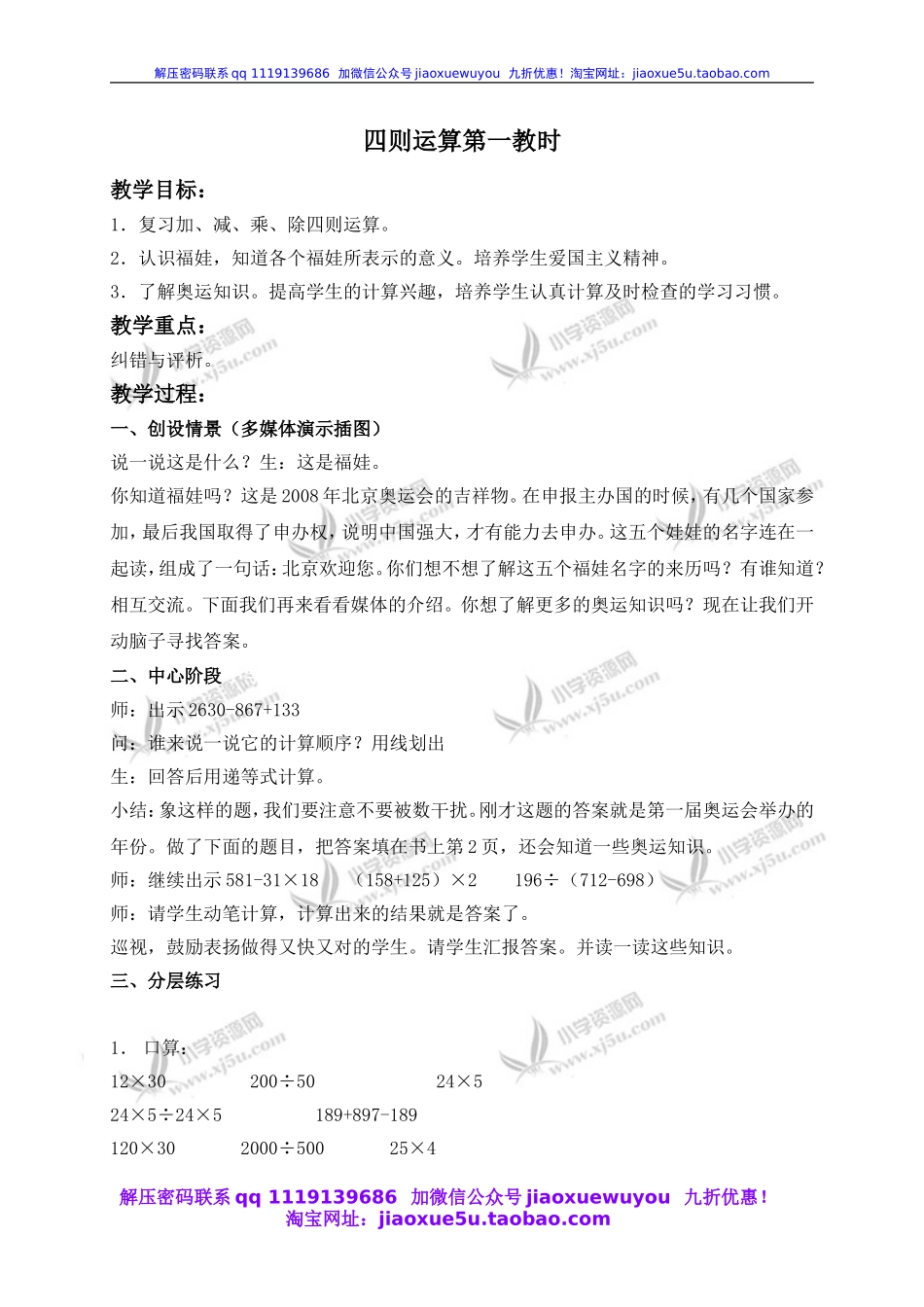 沪教小学数学四下《1.1四则运算》word教案 (1).doc_第1页