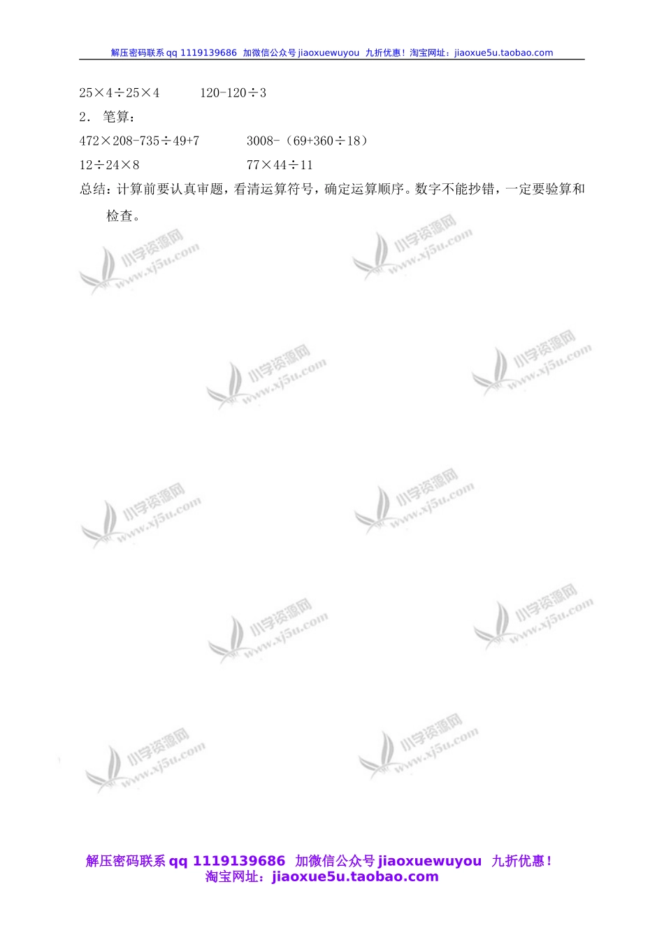 沪教小学数学四下《1.1四则运算》word教案 (1).doc_第2页