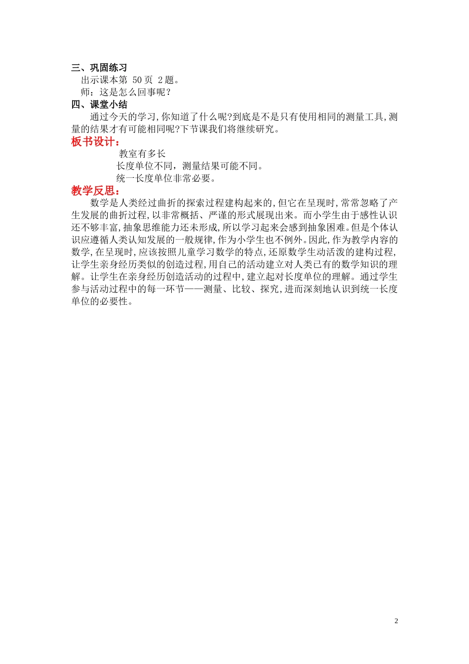 第一课时教室有多长.doc_第2页