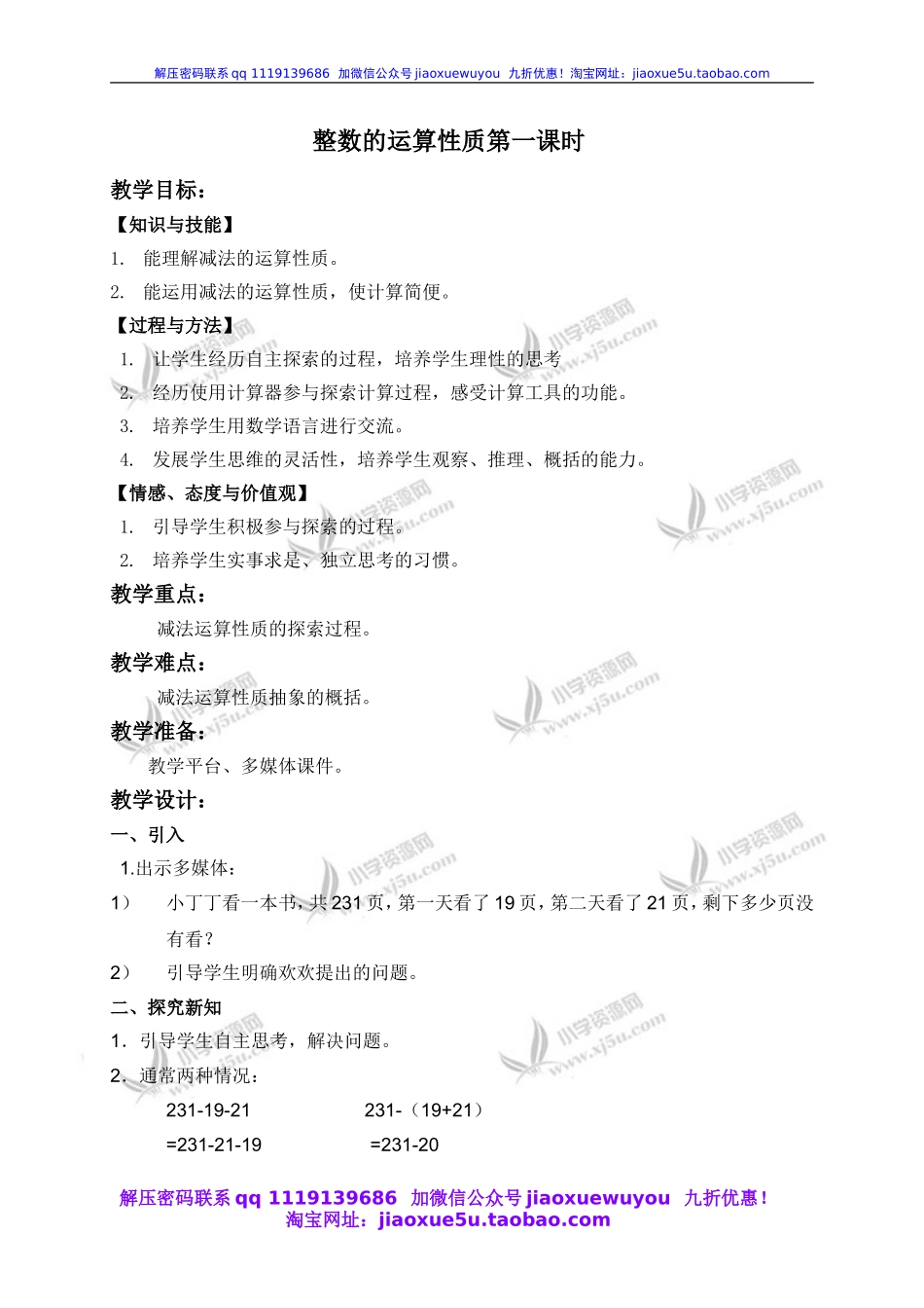 沪教小学数学四下《1.2整数的运算性质》word教案 (1).doc_第1页