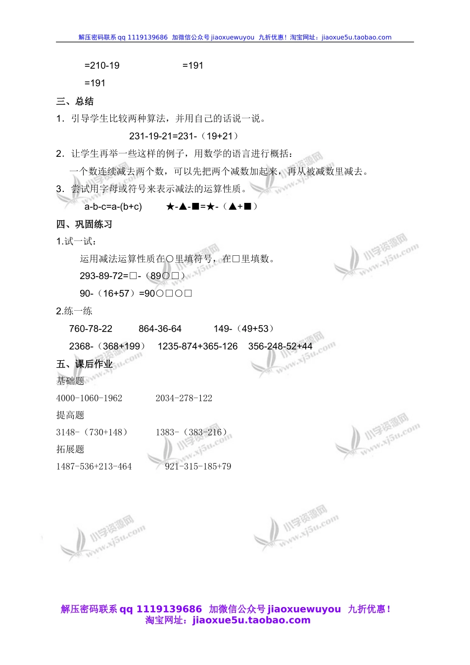 沪教小学数学四下《1.2整数的运算性质》word教案 (1).doc_第2页