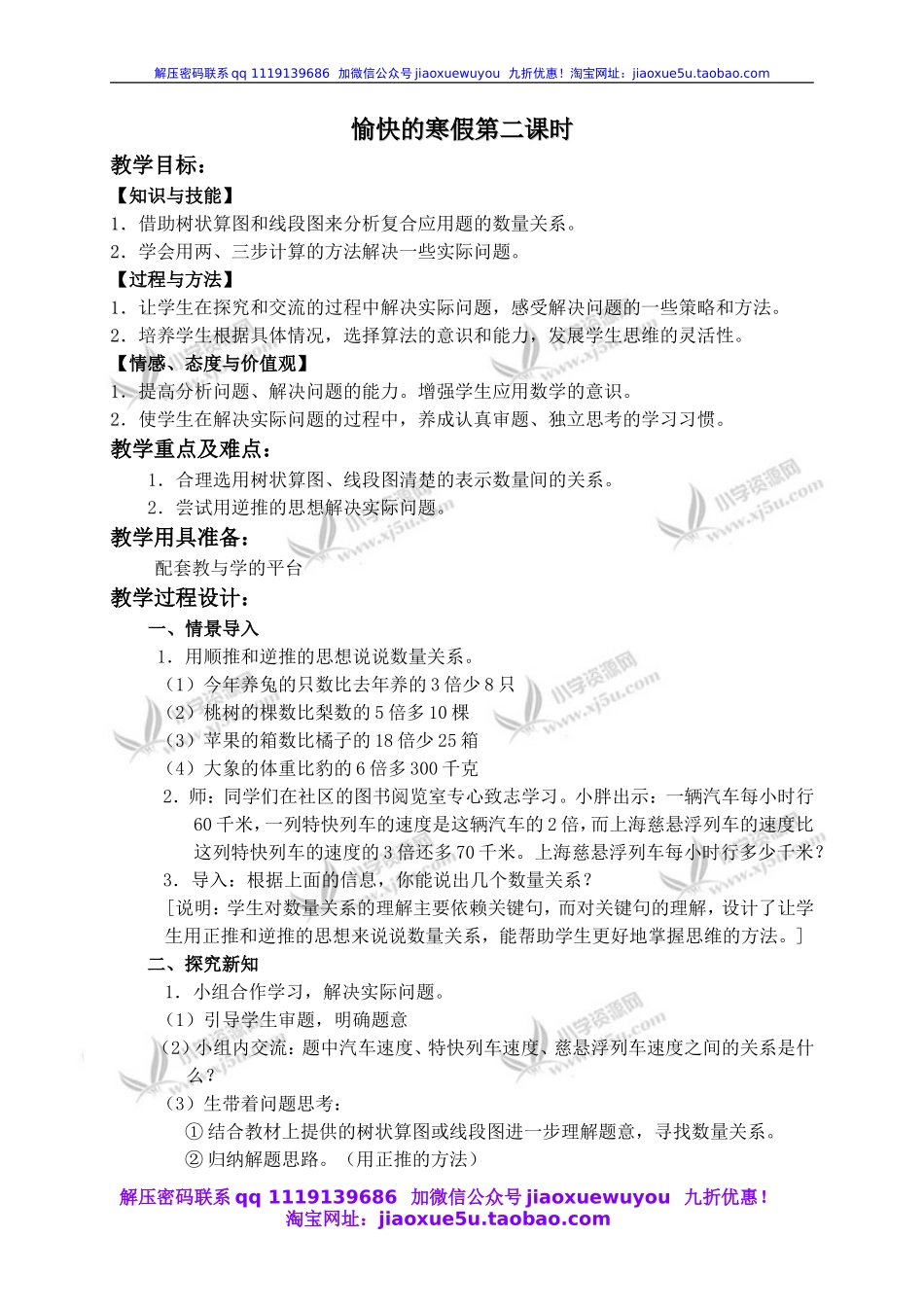 沪教小学数学四下《1.4愉快的寒假》word教案 (2).doc_第1页