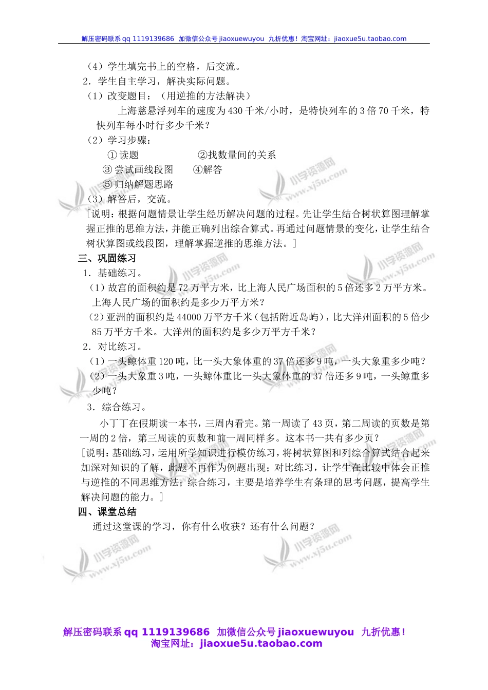 沪教小学数学四下《1.4愉快的寒假》word教案 (2).doc_第2页