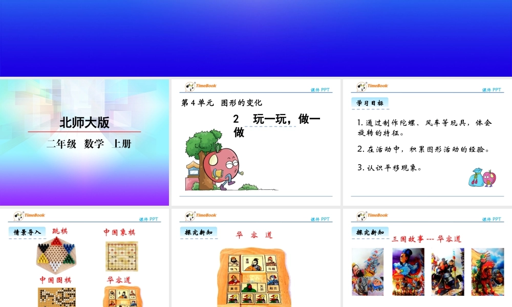 4.2玩一玩做一做.pptx