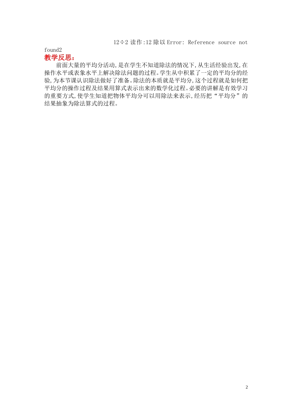 第四课时分香蕉.doc_第2页