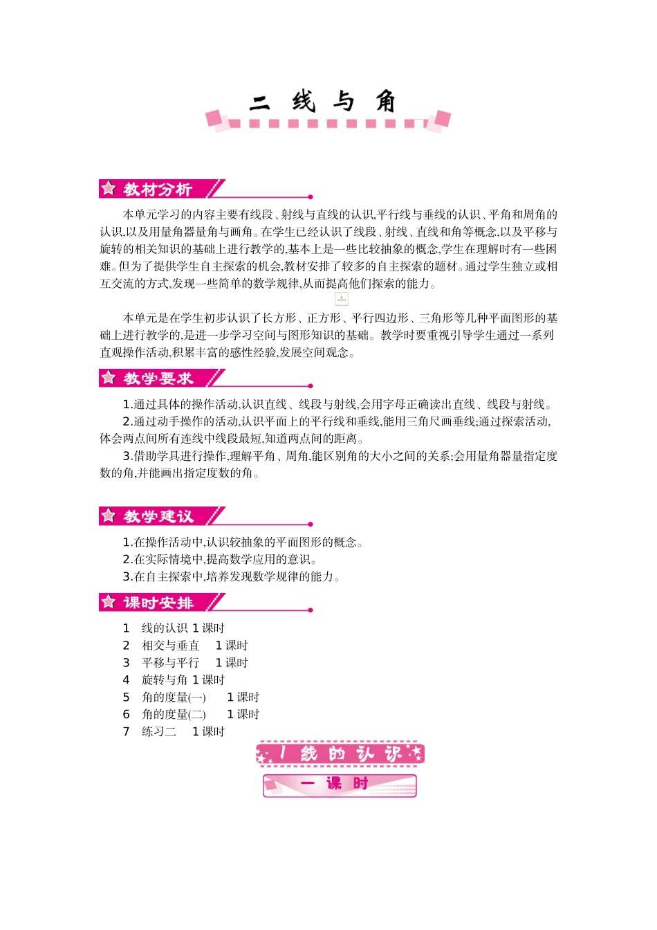 第二单元 线与角.doc_第1页