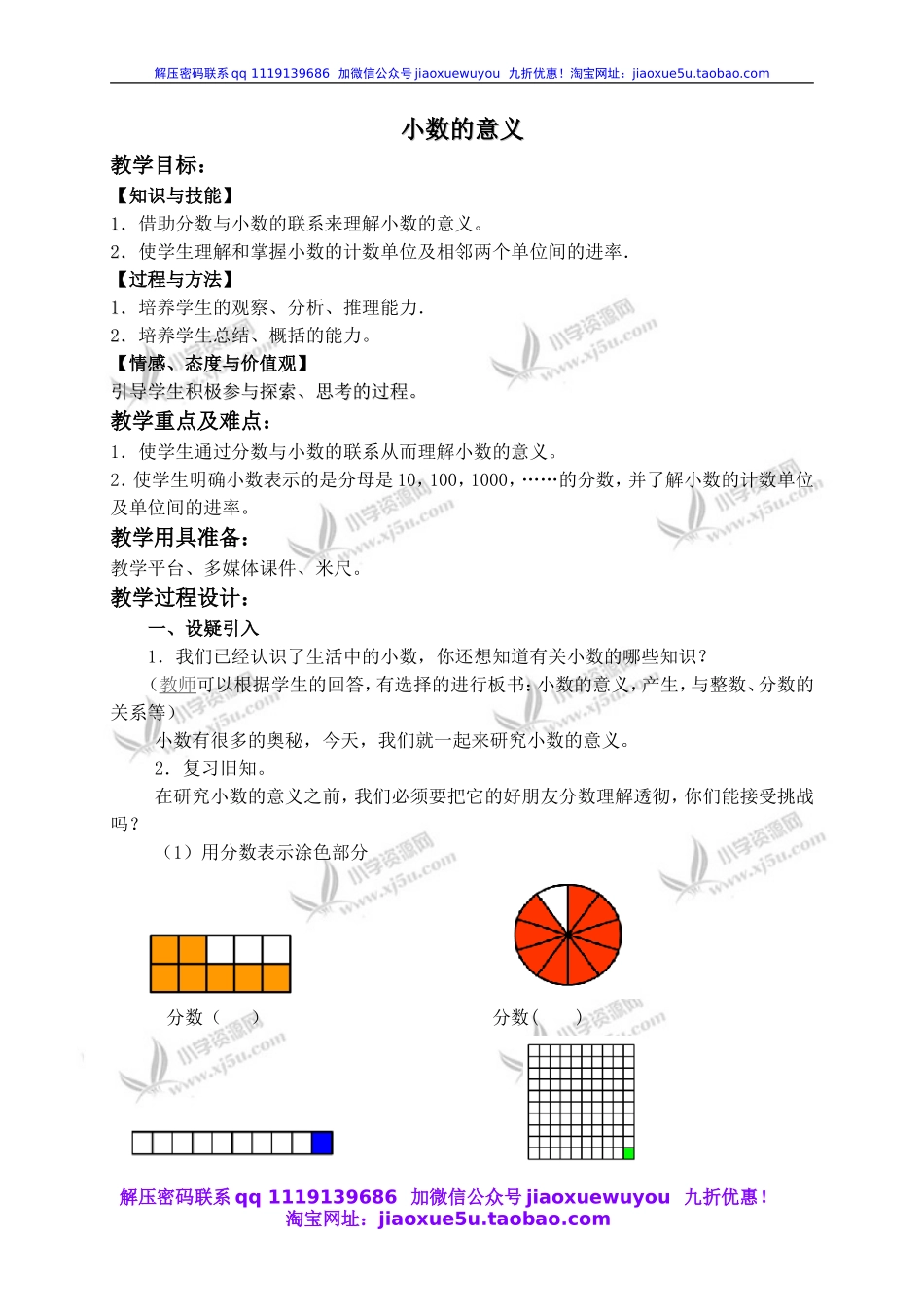 沪教小学数学四下《2.2小数的意义》word教案 (1).doc_第1页