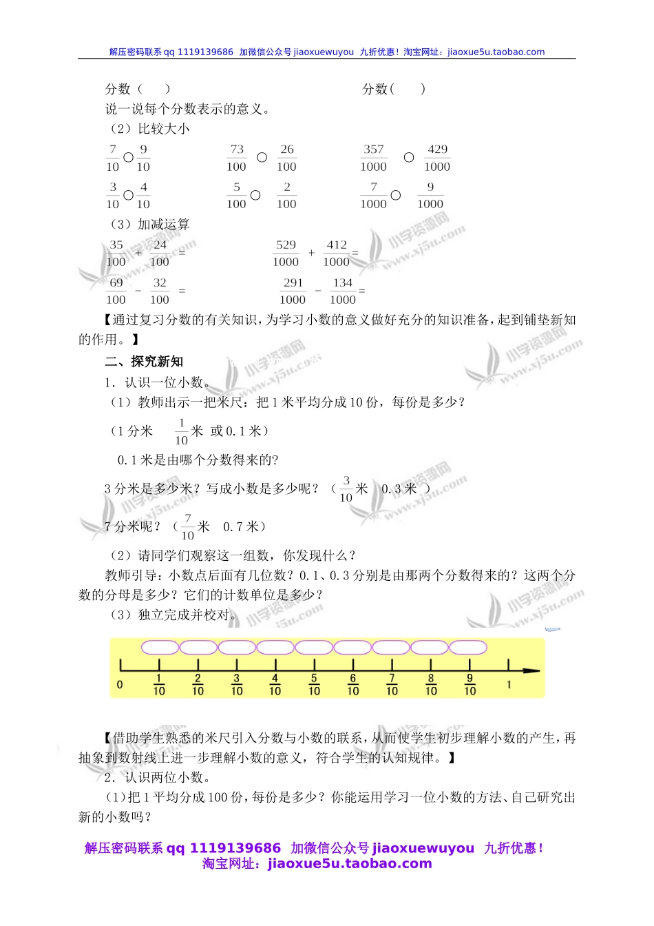 沪教小学数学四下《2.2小数的意义》word教案 (1).doc_第2页