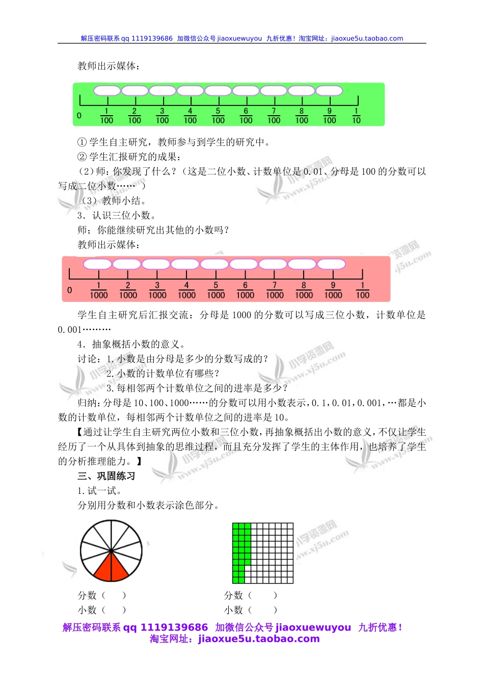 沪教小学数学四下《2.2小数的意义》word教案 (1).doc_第3页