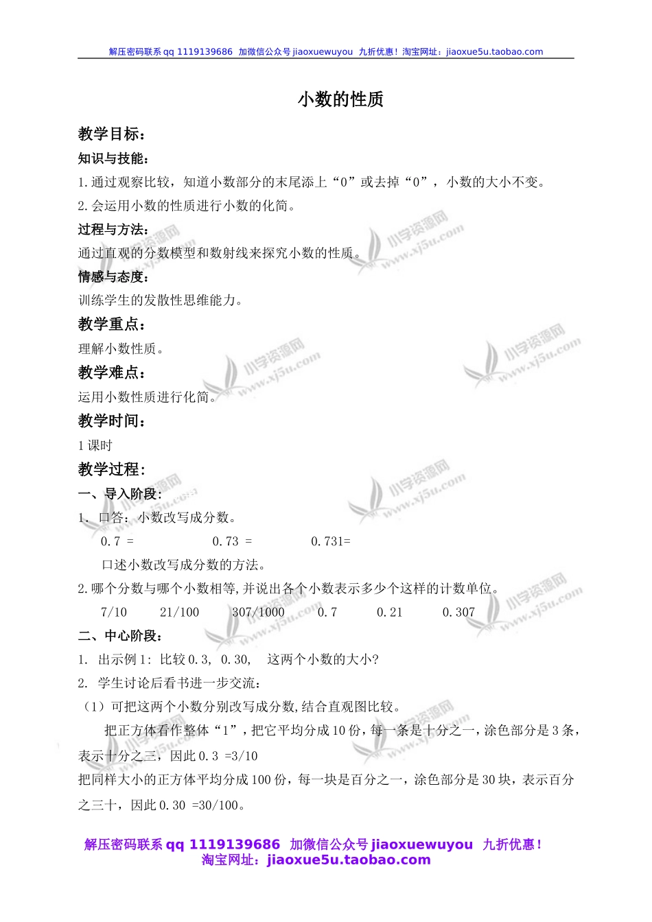 沪教小学数学四下《2.4小数的性质》word教案 (3).doc_第1页