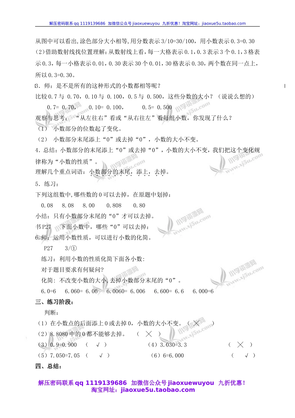 沪教小学数学四下《2.4小数的性质》word教案 (3).doc_第2页