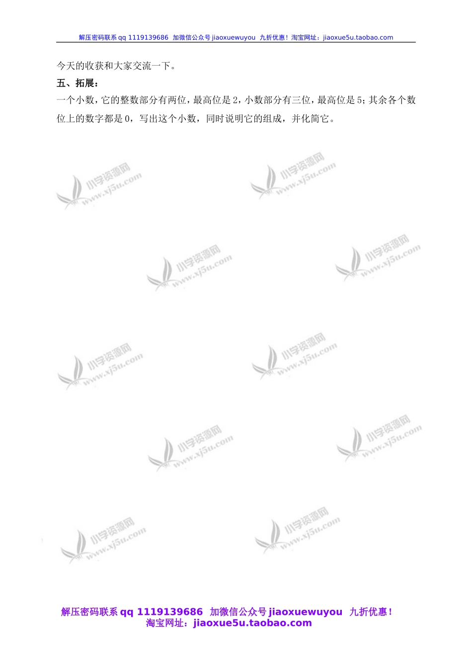 沪教小学数学四下《2.4小数的性质》word教案 (3).doc_第3页