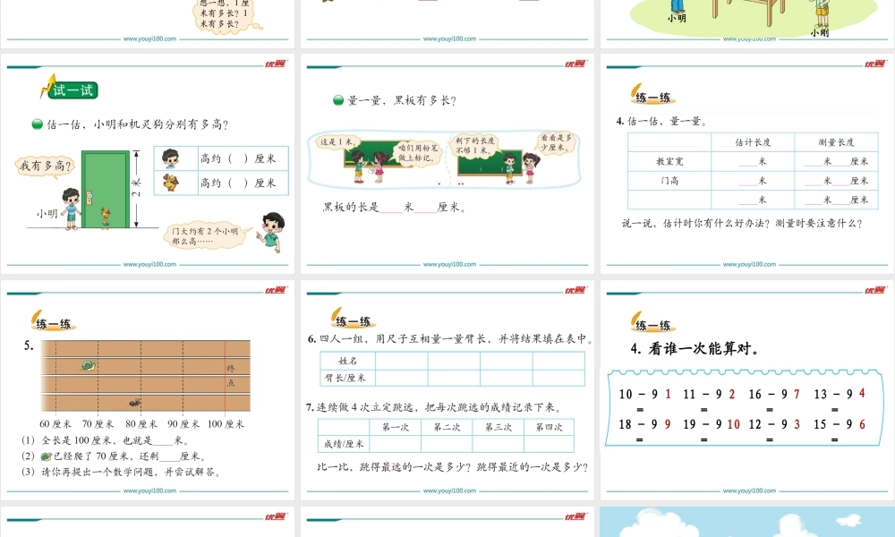 第3课时 1米有多长.ppt